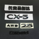 适用于马自达CX-5黑色字母标改装2.5数字标AWD标SKYACTIV G标装饰