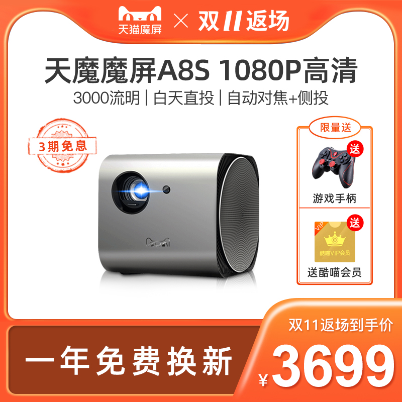 天貓魔屏A8S家用高清投影儀 1080P高清白天直投家庭影院wifi無線手機投屏3D智能4K影院投影機無屏電視魔投在類目 辦公設備/耗材/相關服務, 投影機中 - 來自Buy2taobao.com提供專業的淘寶代購服務