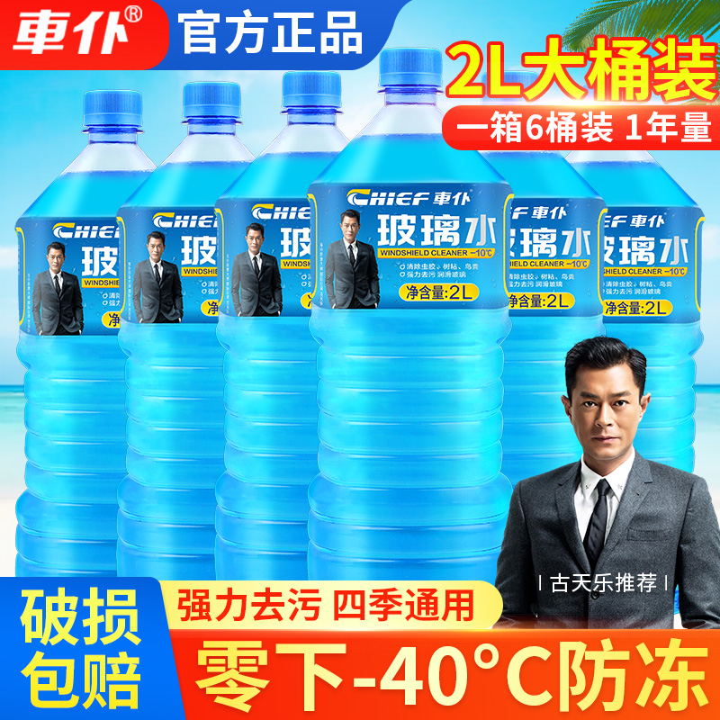 车仆玻璃水汽车冬季防冻专用-25零下40雨刮水四季通用车用雨刷精在类目 汽车/用品/配件/改装, 汽车美容/保养/维修, 汽车养护品, 玻璃水中 - 来自Buy2taobao.com提供专业的淘宝代购服务