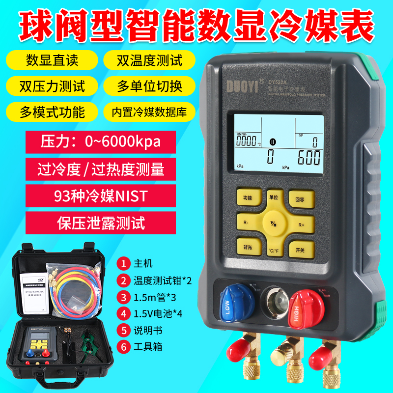 多一球阀型冷媒数字加氟表汽车空调冷库加充氟智能数显压力