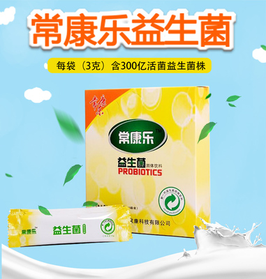成人常康乐康乐大人儿童孕妇肠胃青春双歧杆菌活菌益生菌