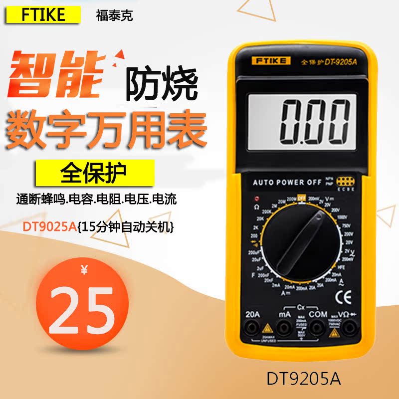 福泰克数字万用表DT9205A 数显万能表 全保护防烧  带独立开关按|ruв категории оборудование/инструменты, приборы, мультиметр - от Buy2taobao.com для оказания профессиональной услуги покупки агента Taobao