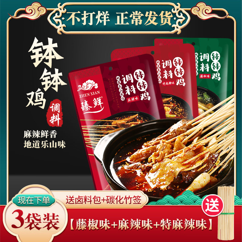 蜀味坊钵钵鸡全料200g30袋藤椒味冷沾沾红油口水鸡冷串串麻辣烫