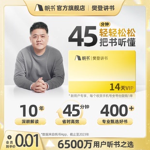 樊登讲书VIP卡 ——1个手机号仅限充值1次