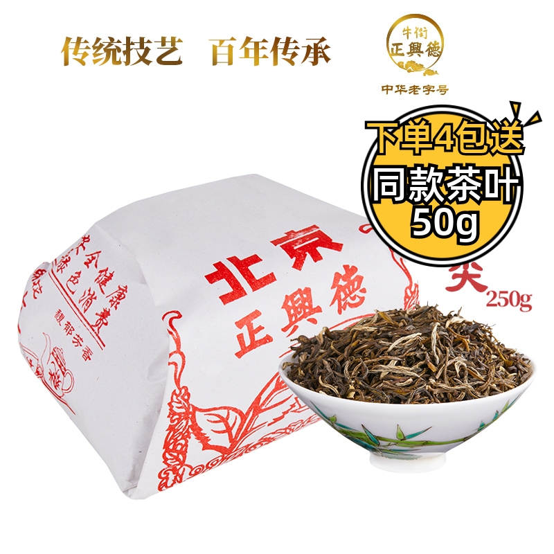 牛街正兴德 新茶茉莉花茶浓香型茶叶传统老北京茉莉毛尖散装250g