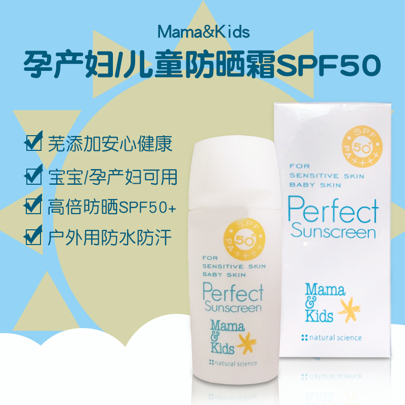 日本mama&kids 孕产妇宝宝婴幼儿童防晒霜42mlSPF50防水防汗