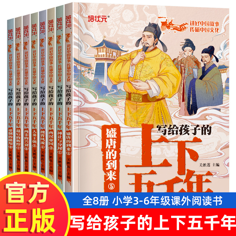 正版8册】写给孩子的上下五千年小学生版 3-6年级小学生阅读课外书籍 中华上下五千年儿童读物 适合小学生看的课外书 三四五六年级