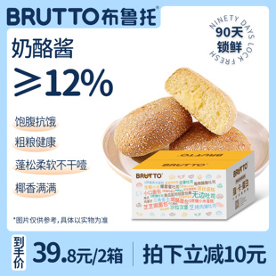 Brutto/布鲁托南瓜吐司全麦欧包早餐代餐零食品粗粮面包起司整箱