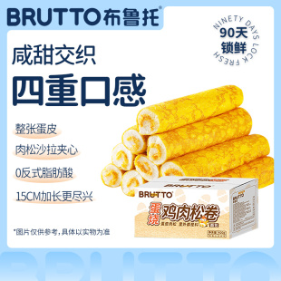 Brutto/布鲁托蛋烧鸡肉松卷肉松面包夹心蛋皮吐司学生早餐食品