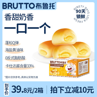Brutto/布鲁托牛奶黄油味小面包学生早餐零食食品蛋糕整箱夹心