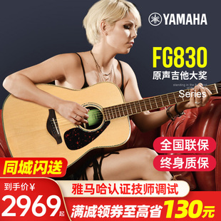 YAMAHA雅马哈民谣吉他fg830面单板电箱男女生专用初学者41寸正品