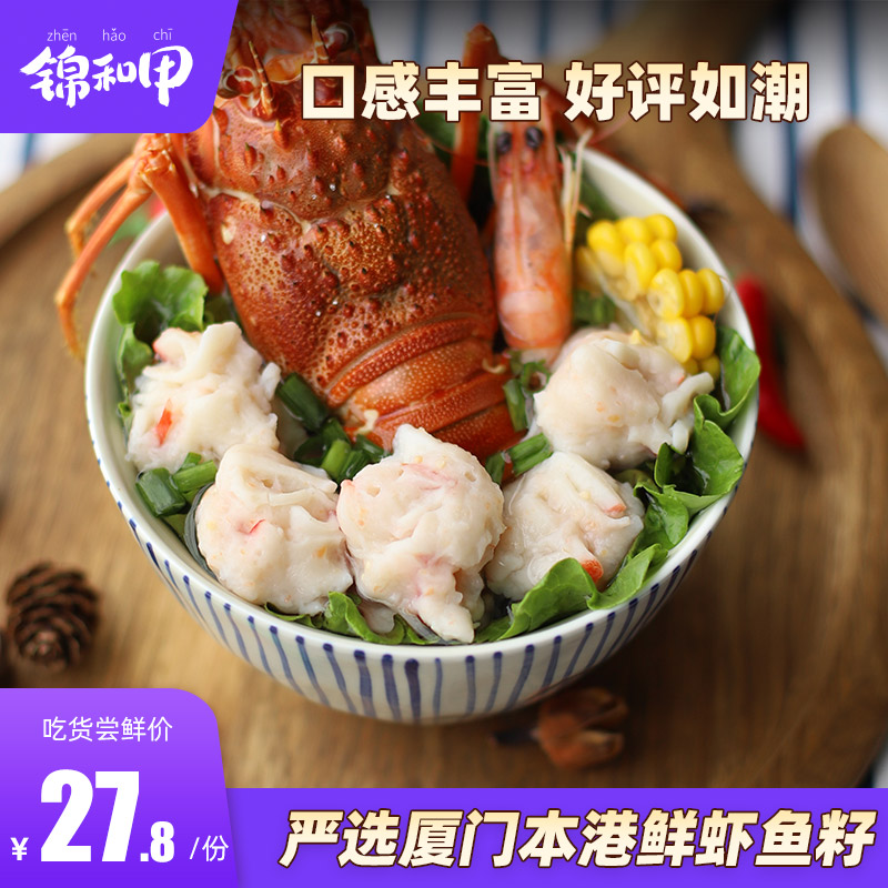 锦和甲【鱼卵龙虾球】250g手工龙虾丸新鲜海虾火锅豆捞食材麻辣烫|ruв категории водной мясо/свежие фрукты и овощи/еда, морепродукты/водные продукты/изделия, креветки, креветки изделия - от Buy2taobao.com для оказания профессиональной услуги покупки агента Taobao