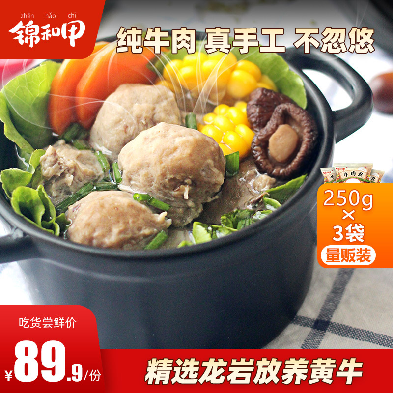 錦和甲 牛肉丸*3袋現做零香料彈牙手打真牛肉火鍋燒烤食材在類目 水產肉類/新鮮蔬果/熟食, 生肉/肉製品, 牛肉類, 牛丸/肉串中 - 來自Buy2taobao.com提供專業的淘寶代購服務
