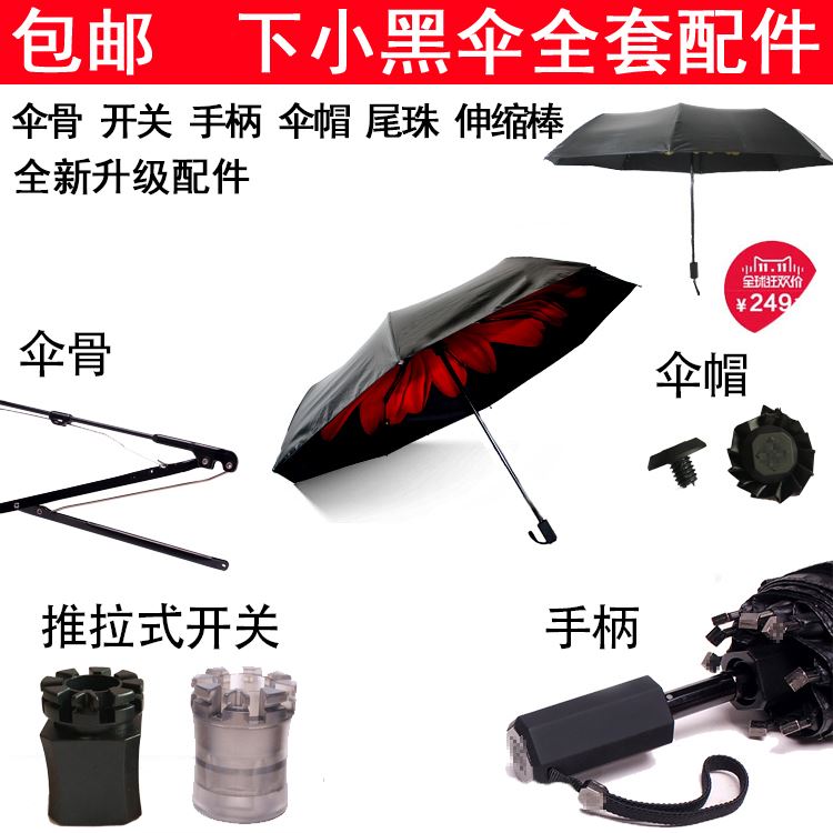 配件零件手柄傘蕉下開關開關太陽傘撐傘傘骨配件配件小黑雨傘修傘在類目 居家日用, 傘/雨具/防雨/防潮, 傘中 - 來自Buy2taobao.com提供專業的淘寶代購服務
