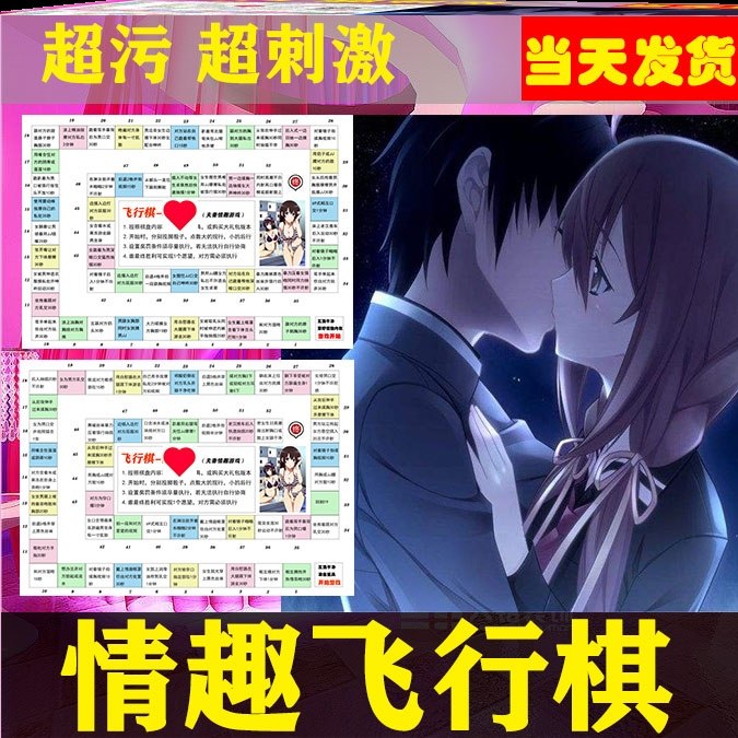 女友飞行棋成人情趣飞行棋双人情侣版污终极版双人飞行棋游戏