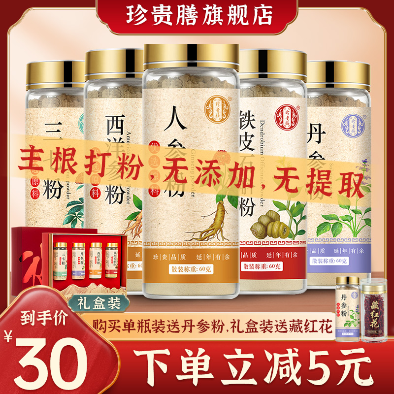 珍贵膳四宝粉礼盒送长辈礼品丹参粉西洋参粉三七粉铁皮石斛粉送礼|msdalam kategori makanan berkhasiat tradisional, ginseng tonik, American ginseng - dari Buy2taobao.com untuk memberikan perkhidmatan ejen Taobao profesional membeli