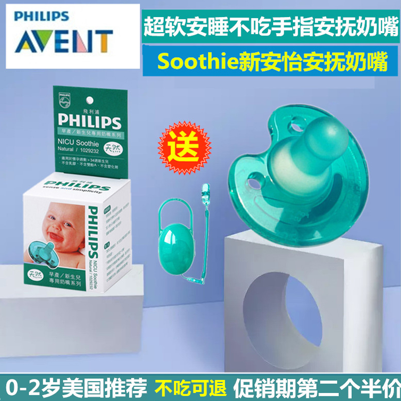 soothie新安怡全矽膠安撫奶嘴超軟安睡型0-6-18個月新生嬰兒3號在類目 尿片/洗護/餵哺/推車牀, 奶嘴/奶嘴相關, 奶嘴/安撫奶嘴中 - 來自Buy2taobao.com提供專業的淘寶代購服務