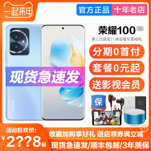 新品 honor/荣耀 100 单反级写真相机 骁龙7荣耀绿洲护眼屏5G手机