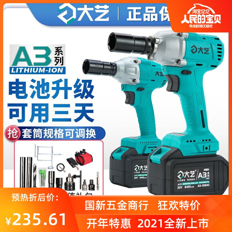 大艺电动扳手2106无刷大扭力架子工专用冲击扳手6802班手新款班手