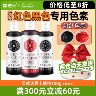 fc法采食用色素蛋糕可烘焙大红黑色超红色蓝奶油玫红白色食品法彩