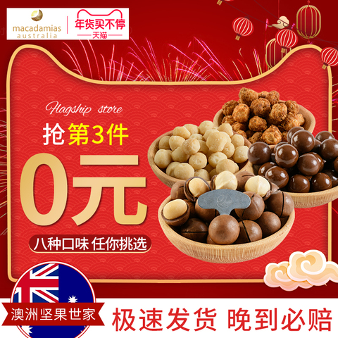澳洲进口夏威夷果纯坚果组合 过年零食必备干果散装称斤整箱5斤