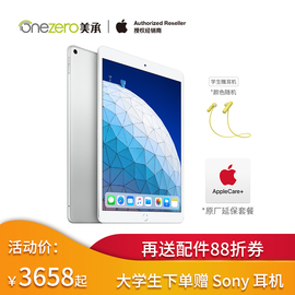 【教育优惠】Apple/苹果2019新款iPadAir10.5英寸64G/256G商务办公游戏娱乐设计便携式平板电脑AppleCare