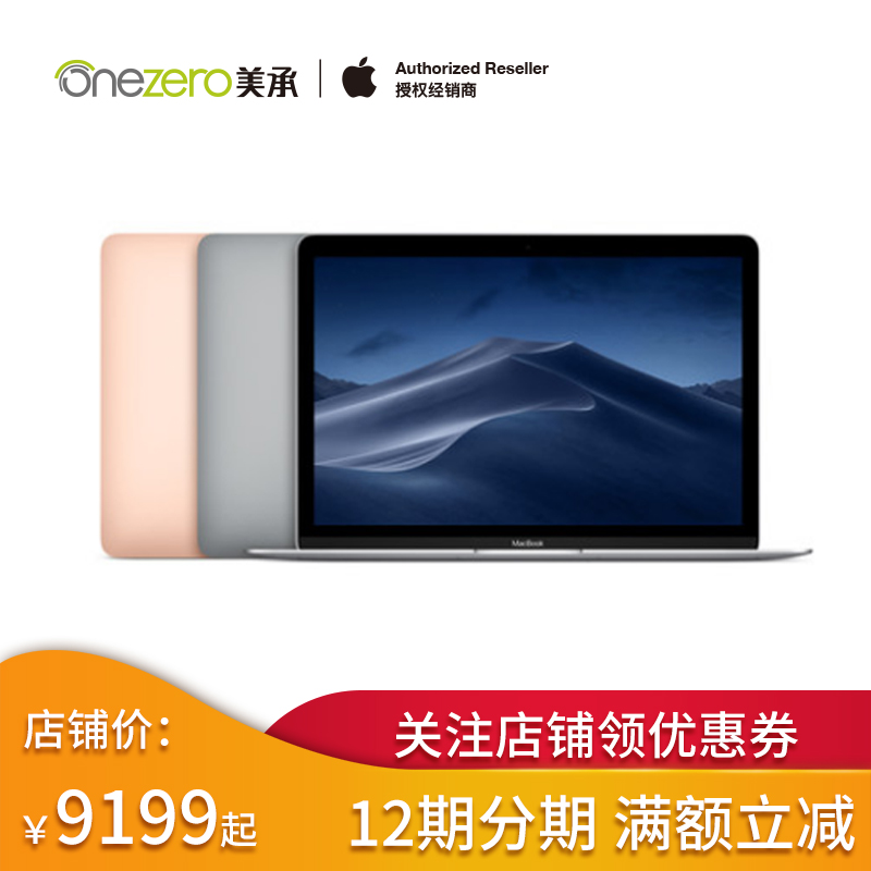 【顺丰速发】Apple/苹果 12 英寸 1.2GHz 处理器256G Macbook 轻薄办公笔记本电脑官方授权正品行货在类目 笔记本电脑中 - 来自Buy2taobao.com提供专业的淘宝代购服务