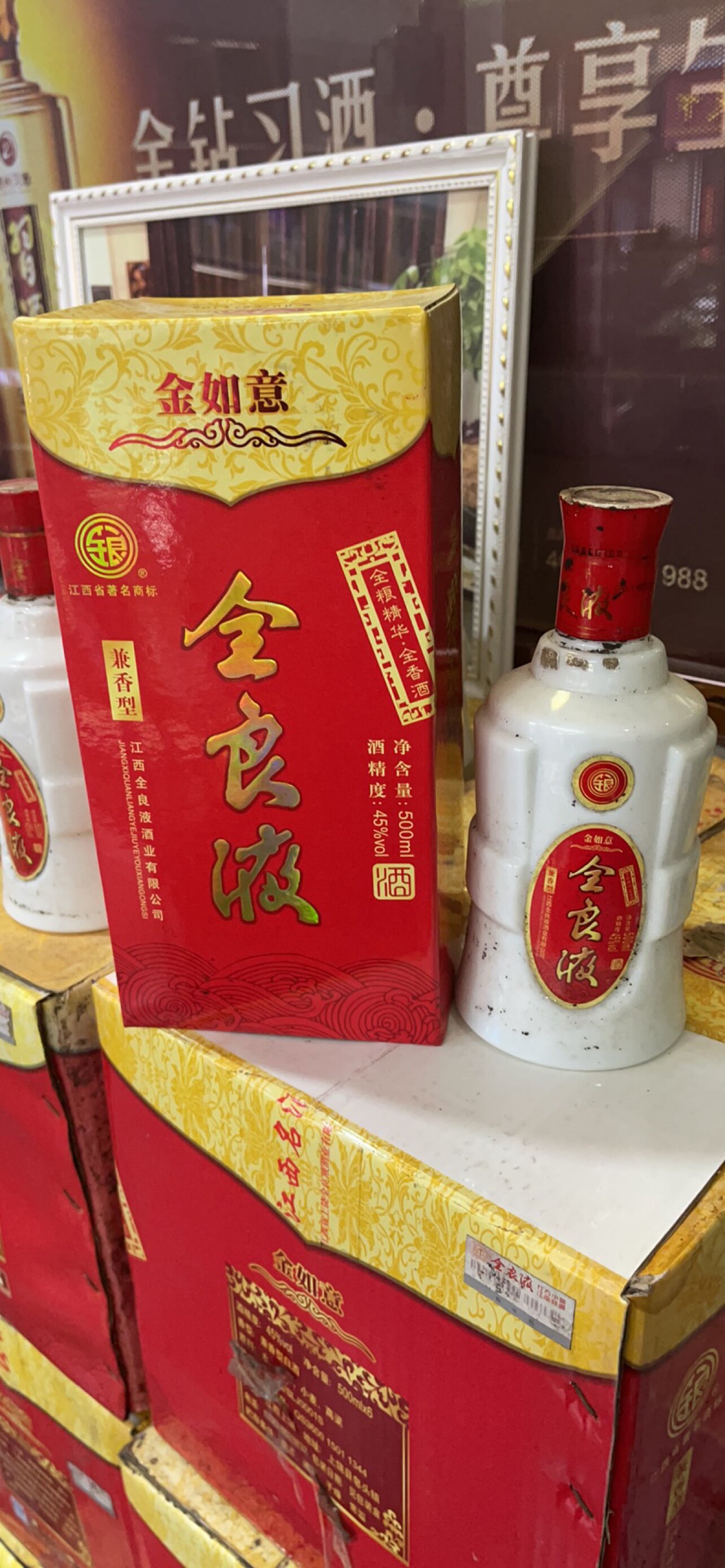 45度全良液金如意 2014年生产 兼香型白酒 江西名酒 500ml 老酒