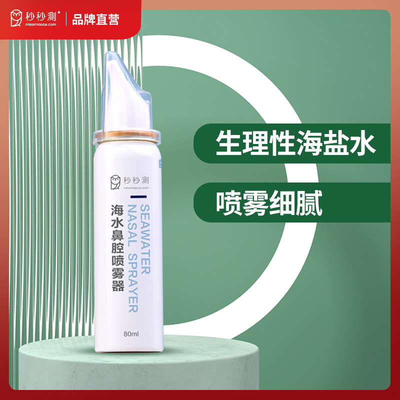 秒秒測海鹽水洗鼻水生理性海水噴霧鼻腔沖洗噴鼻器洗鼻器兒童成人在類目 OTC藥品/醫療器械/計生用品, 醫療器械, 洗鼻器中 - 來自Buy2taobao.com提供專業的淘寶代購服務