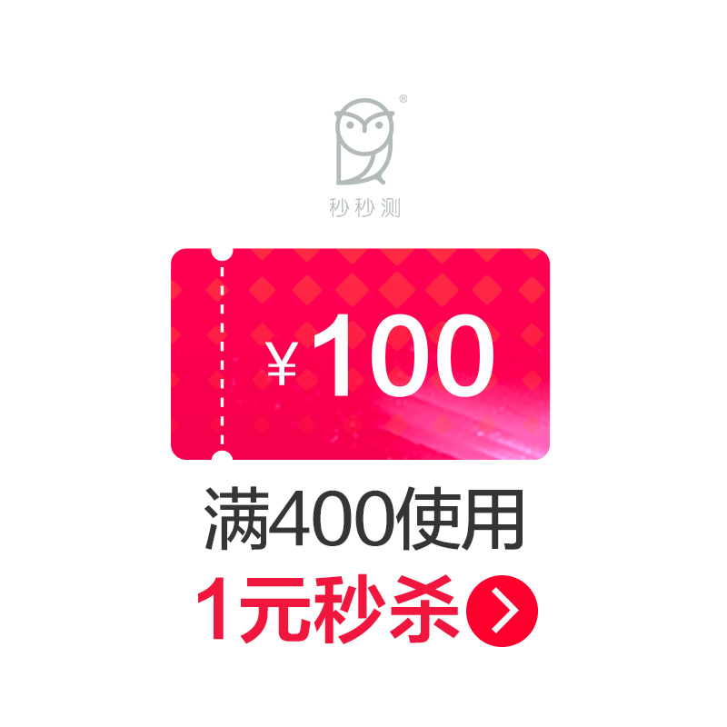 秒秒测旗舰店满400元-100元店铺优惠券08/01-08/31在类目 其他, 有价优惠券中 - 来自Buy2taobao.com提供专业的淘宝代购服务