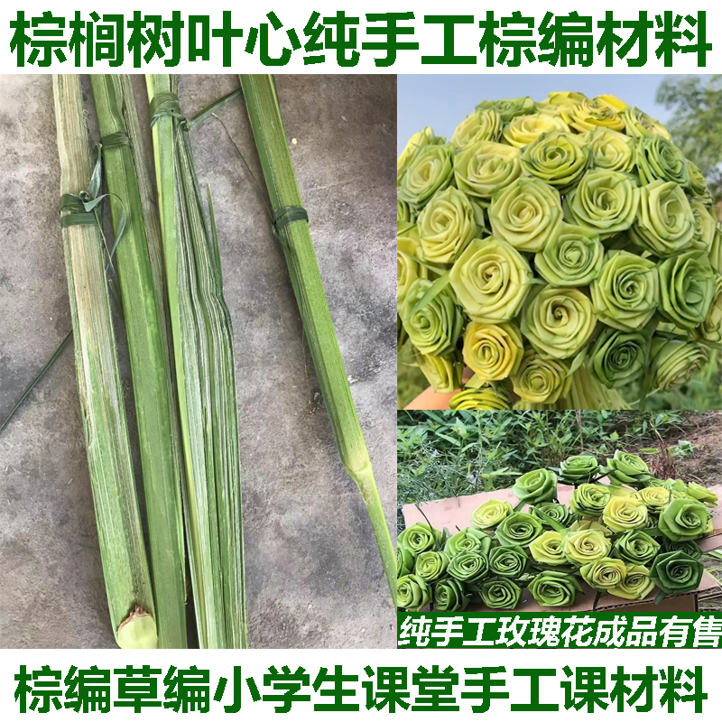 新鲜棕榈树叶棕树叶编织玫瑰花棕编材料棕榈树叶心新鲜棕芯叶包邮