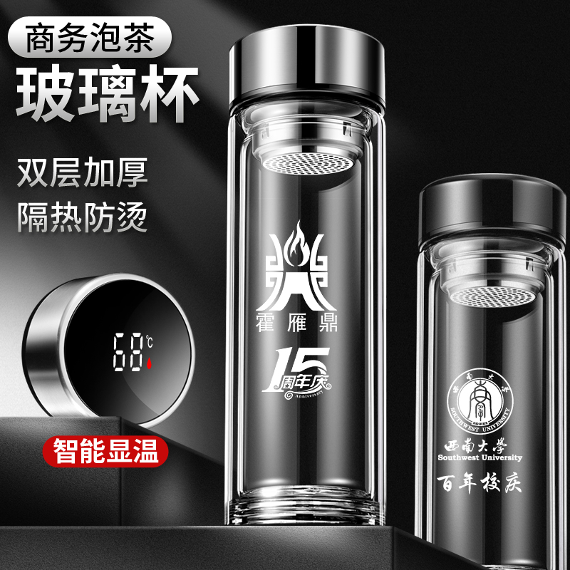 W智能双层玻璃杯茶水分离水杯男泡茶杯子高档送礼商务定制logo