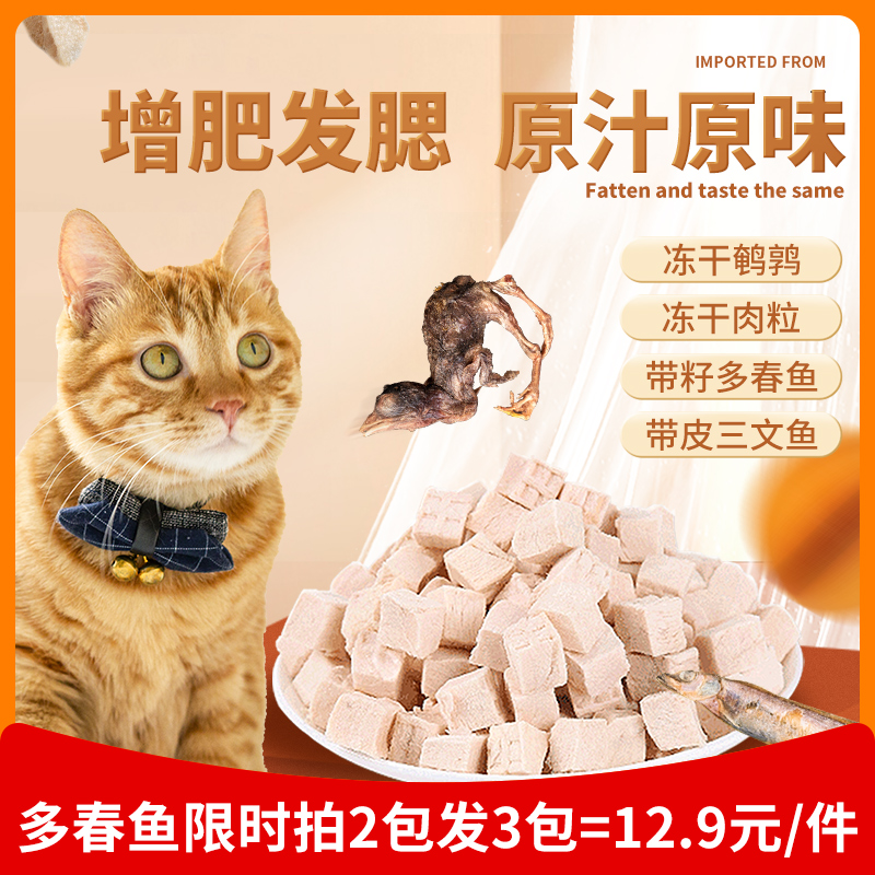 冻干鹌鹑猫咪零食小零食成猫幼猫营养