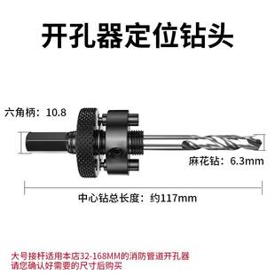 戴恩消防管道开孔器中心钻接杆镀锌管专用配件木工钻头定位麻花钻