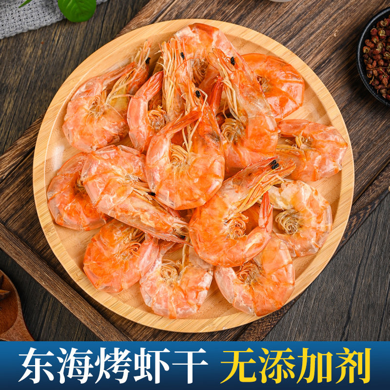 碳烤虾干即食大虾海鲜干货零食解馋脆虾仁孕妇美食对虾干东海特产