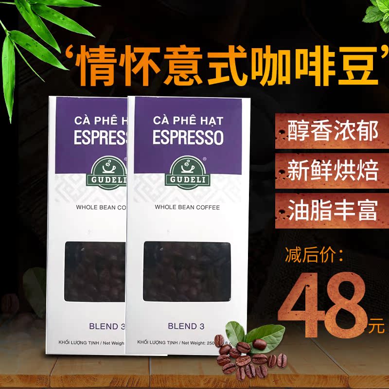 越南进口GUDELI吉特莉50%Aabica情怀混合意式咖啡豆 Coffee 250g|ruв категории кофе/хлопья/напиток, растворимый кофе/кофе/порошок, кофе/порошок, кофе - от Buy2taobao.com для оказания профессиональной услуги покупки агента Taobao