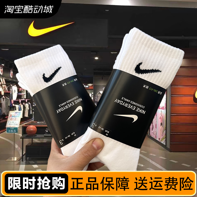 Nike耐克袜子男女中长筒黑白色精