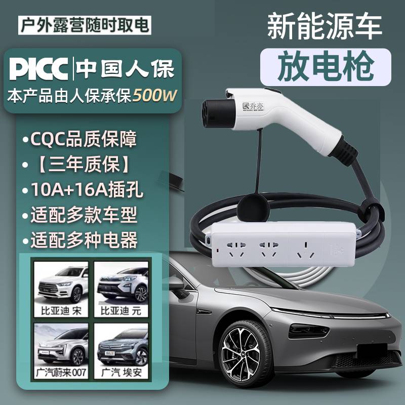 New Energy Discharge Electric automobile Extroverted Stun gun BYD Ideal M5 transformation Flapperin the Car/Articles/Fitting/Refit , 新能源充电设备/用品, 充电桩取电/放电转换器 category - from Buy2taobao.com to provide professional Taobao agent buy service