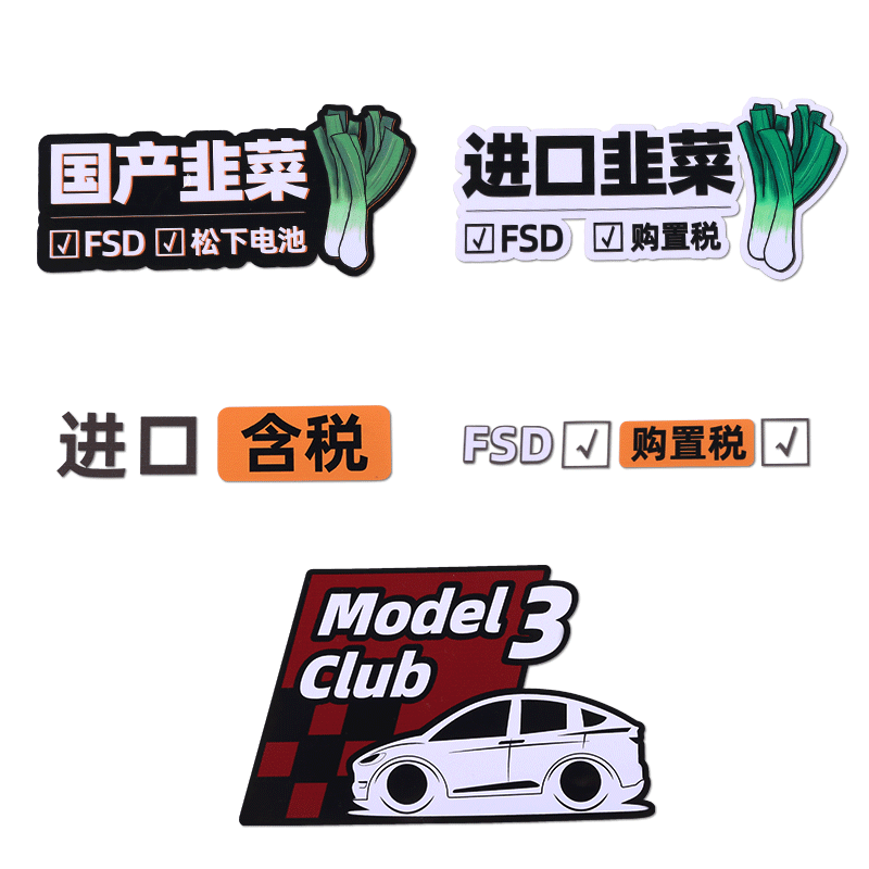 apply Tesla model3 originality Car sticker Imported FSD Purchase tax domestic Chives Funny personalityin the Car/Articles/Fitting/Refit , Car cleaning supplies/Cleaning Tools , Cleaning towel category - from Buy2taobao.com to provide professional Taobao agent buy service