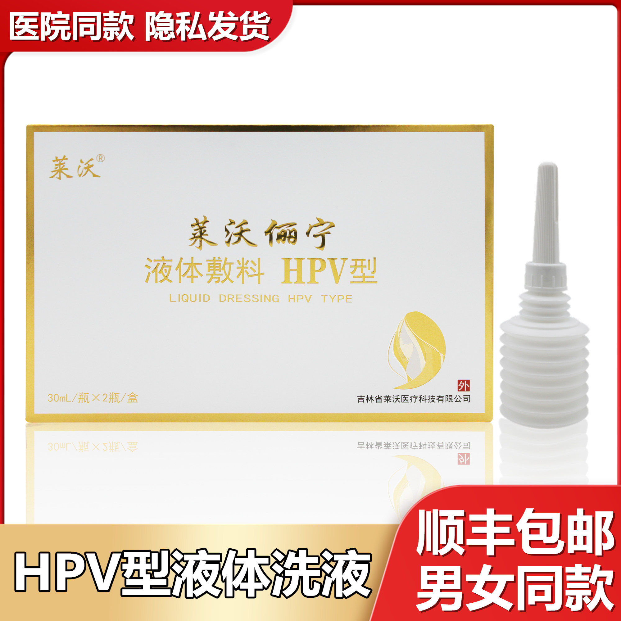 萊沃俪甯液體敷料HPV型 萊沃麗甯阻隔HPV男女同款白帶異味異常在類目 OTC藥品/醫療器械/計生用品, 醫療器械, 傷口敷料中 - 來自Buy2taobao.com提供專業的淘寶代購服務
