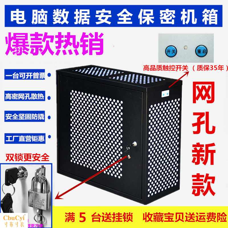 电脑主机防盗保密机箱PC安全机箱禁用USB带锁机箱主机数据保|ruв категории компьютерное оборудование/дисплей/Компьютерная периферия, шасси - от Buy2taobao.com для оказания профессиональной услуги покупки агента Taobao