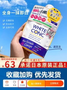 white conc美白cc霜全身素颜霜美白新娘身体乳vc保湿润肤乳旗舰店