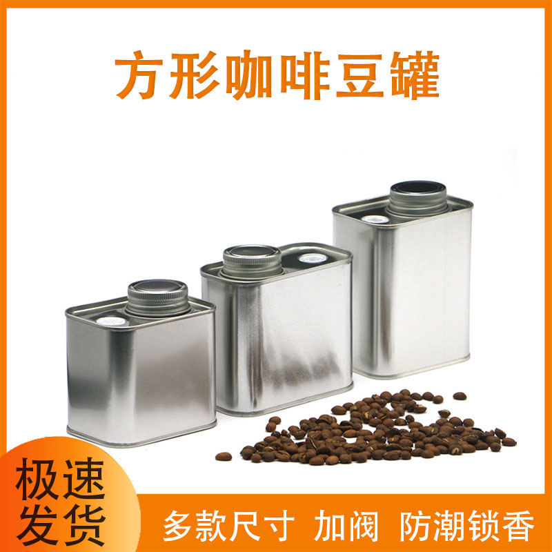食品级咖啡豆密封罐方形马口铁茶叶气阀保存罐咖啡粉储存罐锁香|ruв категории кухня/посуда, кухонный Гаджет/кухня хранения, тарного хранения/кухня хранения посуды, герметичный бак - от Buy2taobao.com для оказания профессиональной услуги покупки агента Taobao