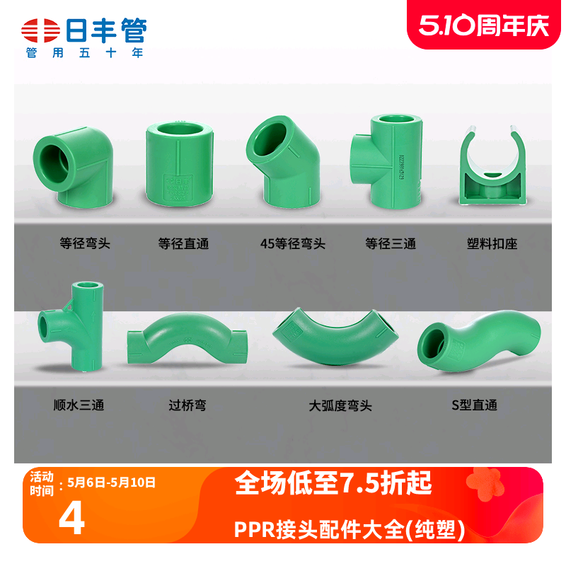 日丰管ppr水管配件接头冷热不带丝4分20直接6分三通弯头热熔管件