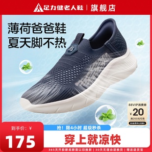 足力健老人鞋正品旗舰店男闰月爸爸一脚蹬软底布鞋夏季透气网面鞋