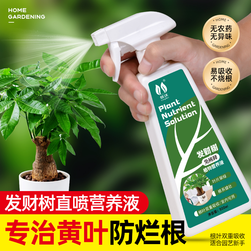 发财树专用营养液免稀释肥料专用花卉富贵竹盆栽绿植物家用液体肥