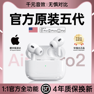 蓝牙耳机无线2024新款华强北官方正品降噪五代pro2适用苹果iphone