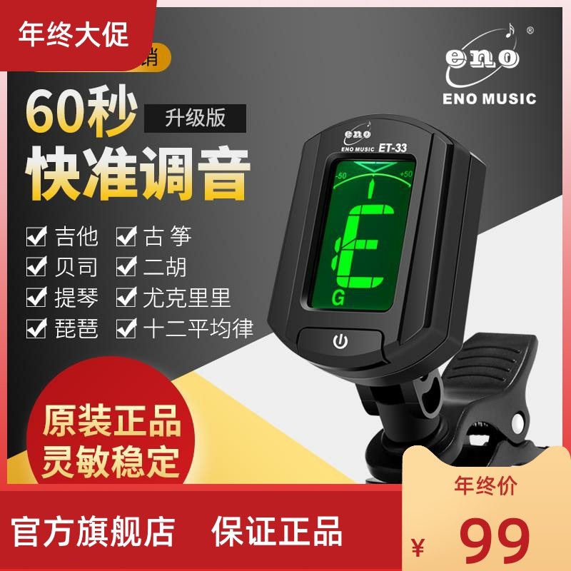 伊诺吉他调音器尤克里里小提琴专用专业古筝二胡自动电子校音器