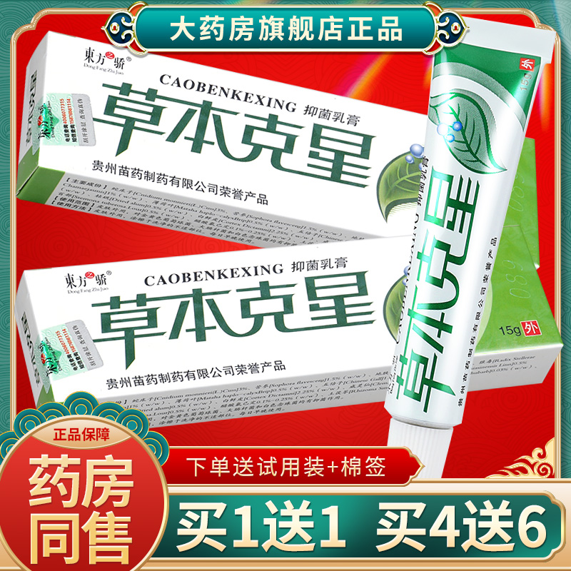 5支仅30元江西毒癣克星乳膏正品神忠毒藓克星抑菌软膏包邮