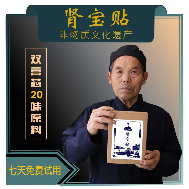 肾宝贴肾贴肾保贴男士固本培元腰肾贴穴位贴男女